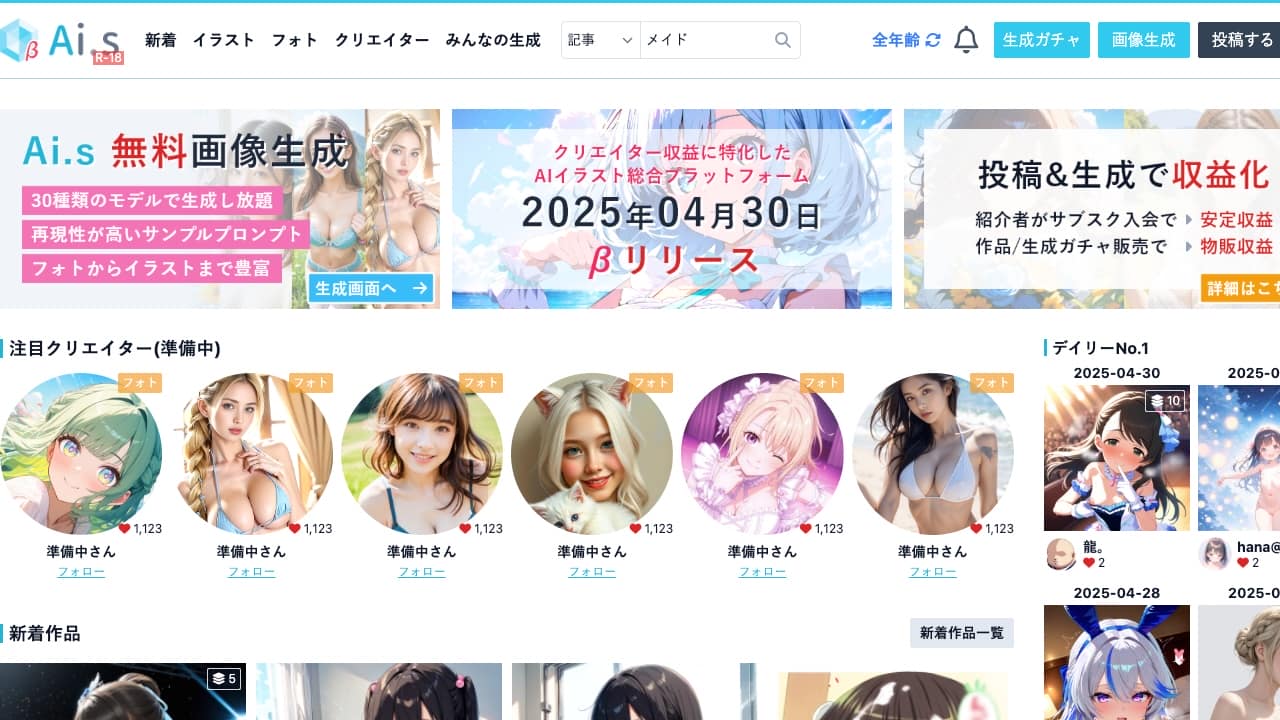 アイス(Ai.s) - Ai画像専用の生成&投稿サイト