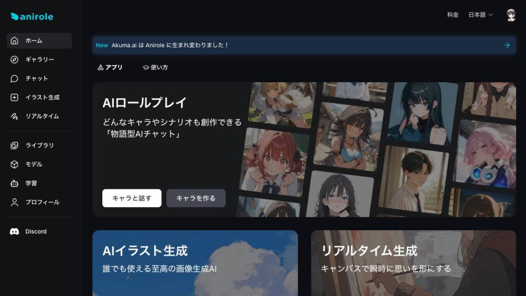Anirole - 誰でも使えるリアルタイムAI画像生成