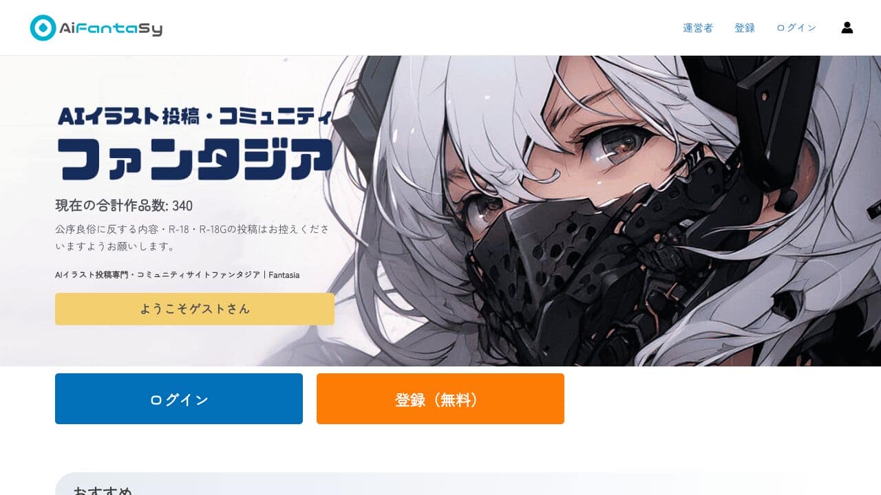 AIイラスト投稿専門・コミュニティサイトファンタジア|Fantasia