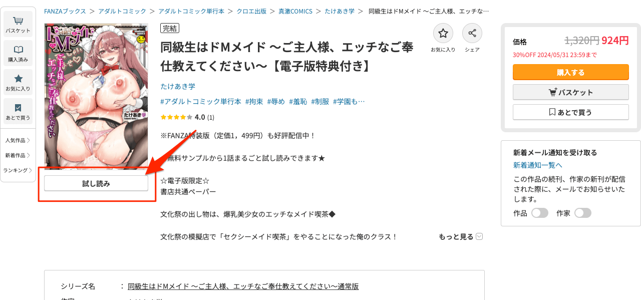 FANZAブックス 試し読みを開く