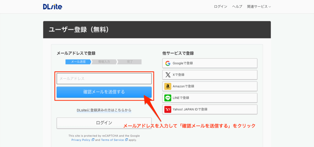 dlsite-registration-2-1024x479 【図解】DLSiteのアカウント作成と各種サービスの利用の方法を解説！