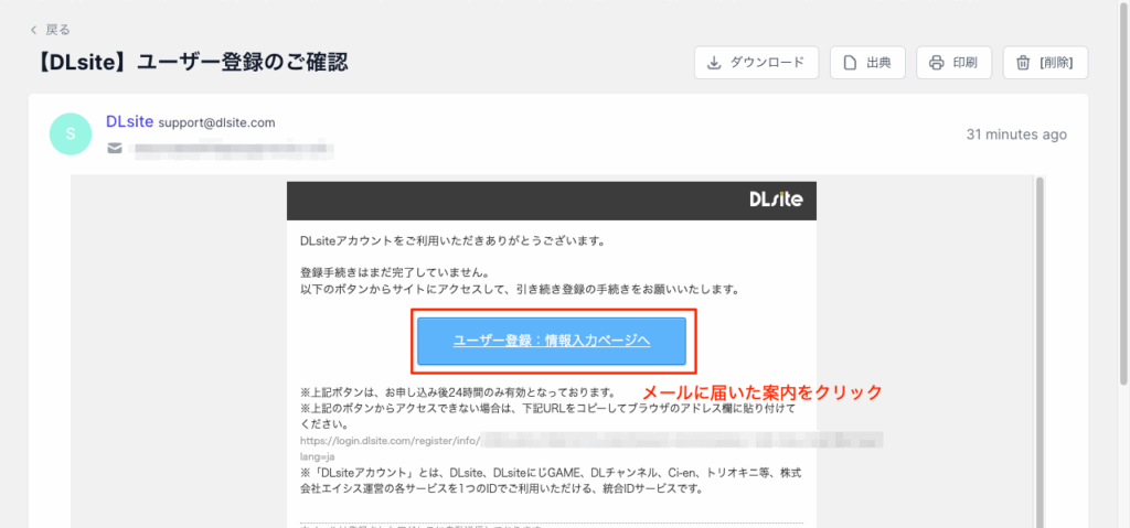 dlsite-registration-3_2-1024x479 【図解】DLSiteのアカウント作成と各種サービスの利用の方法を解説！