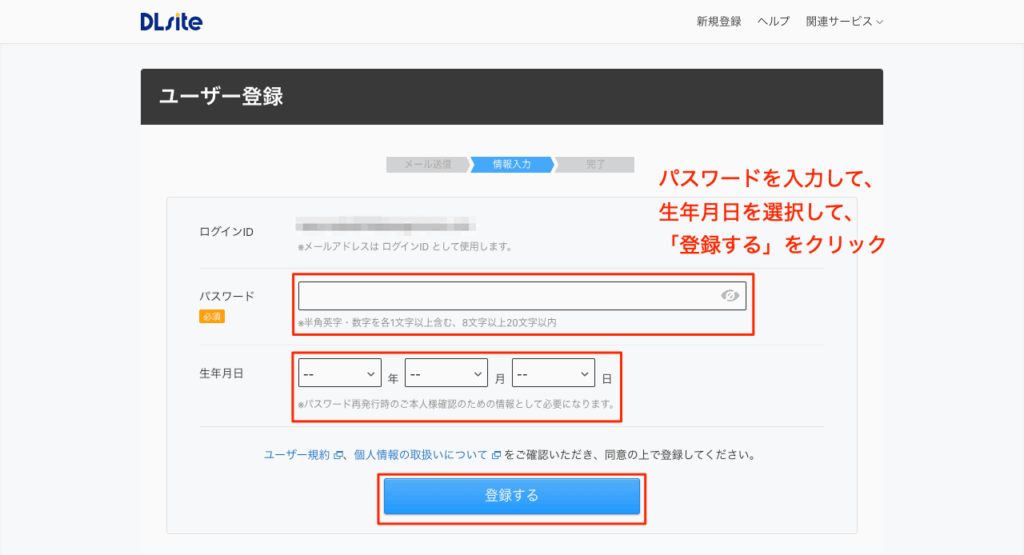 dlsite-registration-4-1024x555 【図解】DLSiteのアカウント作成と各種サービスの利用の方法を解説！