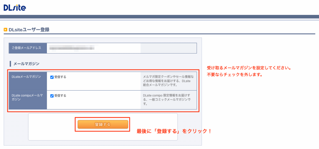 dlsite-registration-5-1024x479 【図解】DLSiteのアカウント作成と各種サービスの利用の方法を解説！