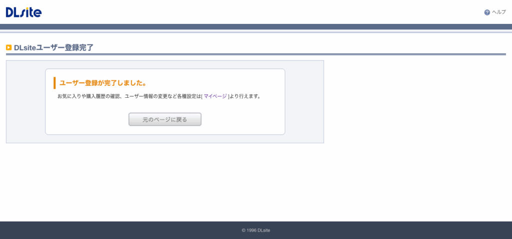 dlsite-registration-6-1024x479 【図解】DLSiteのアカウント作成と各種サービスの利用の方法を解説！