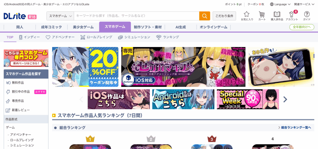 dlsite-registration-appx-1024x479 【図解】DLSiteのアカウント作成と各種サービスの利用の方法を解説！