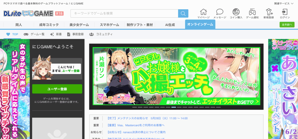 dlsite-registration-nijiyome-1024x479 【図解】DLSiteのアカウント作成と各種サービスの利用の方法を解説！