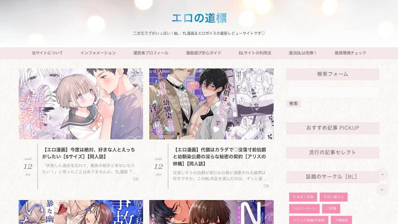 エロの道標
