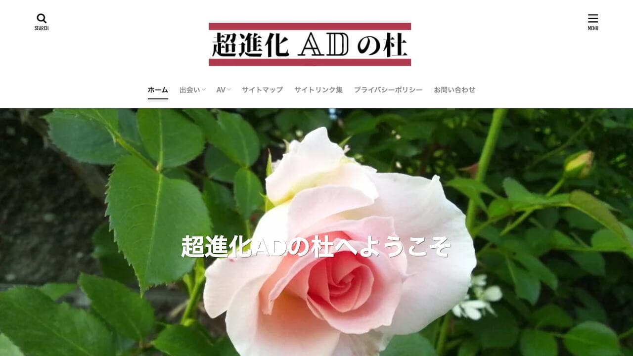 超進化ADの杜