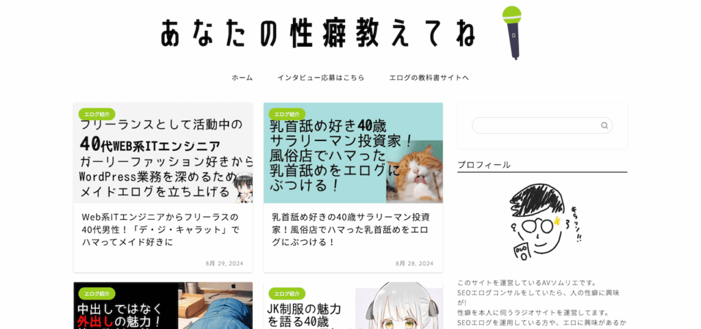 あなたの性癖はなんですか？｜SEOエログ紹介サイト