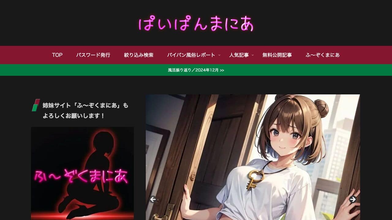 ぱいぱんまにあ 信頼できるパイパン風俗ブログ 口コミ情報 体験談