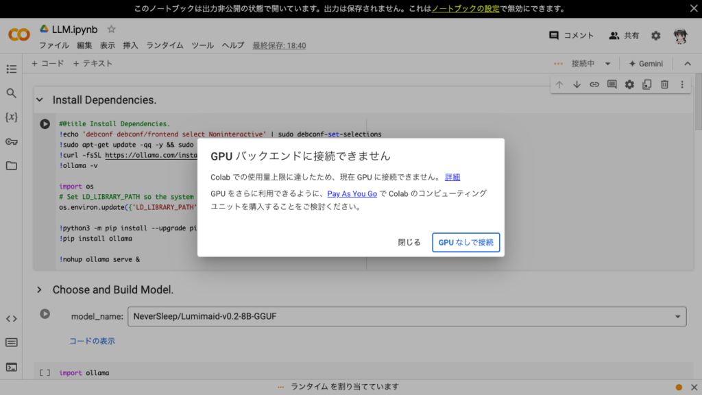 Google Colaboratory GPUバックエンドに接続できません