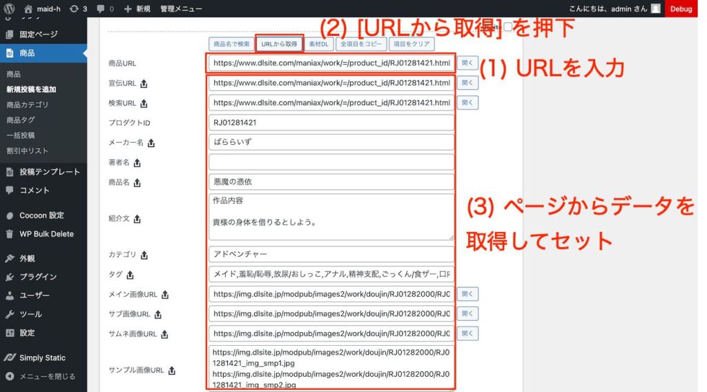 URLを指定してページ情報を取得する