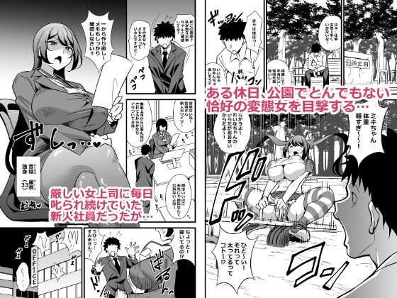 サークルとこまや - 会社の厳しい女上司が休日女〇服を着て子〇達と遊んでた件について (1)