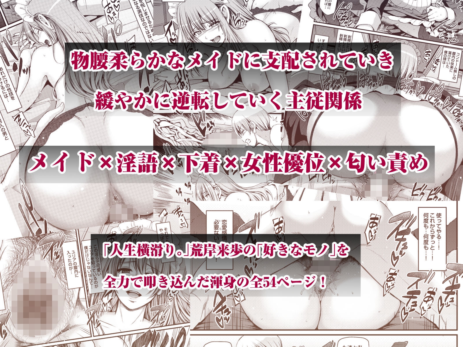 人生横滑り。 - 淫靡に薫るメイドの花弁が僕を今宵も狂わせる。 (10)