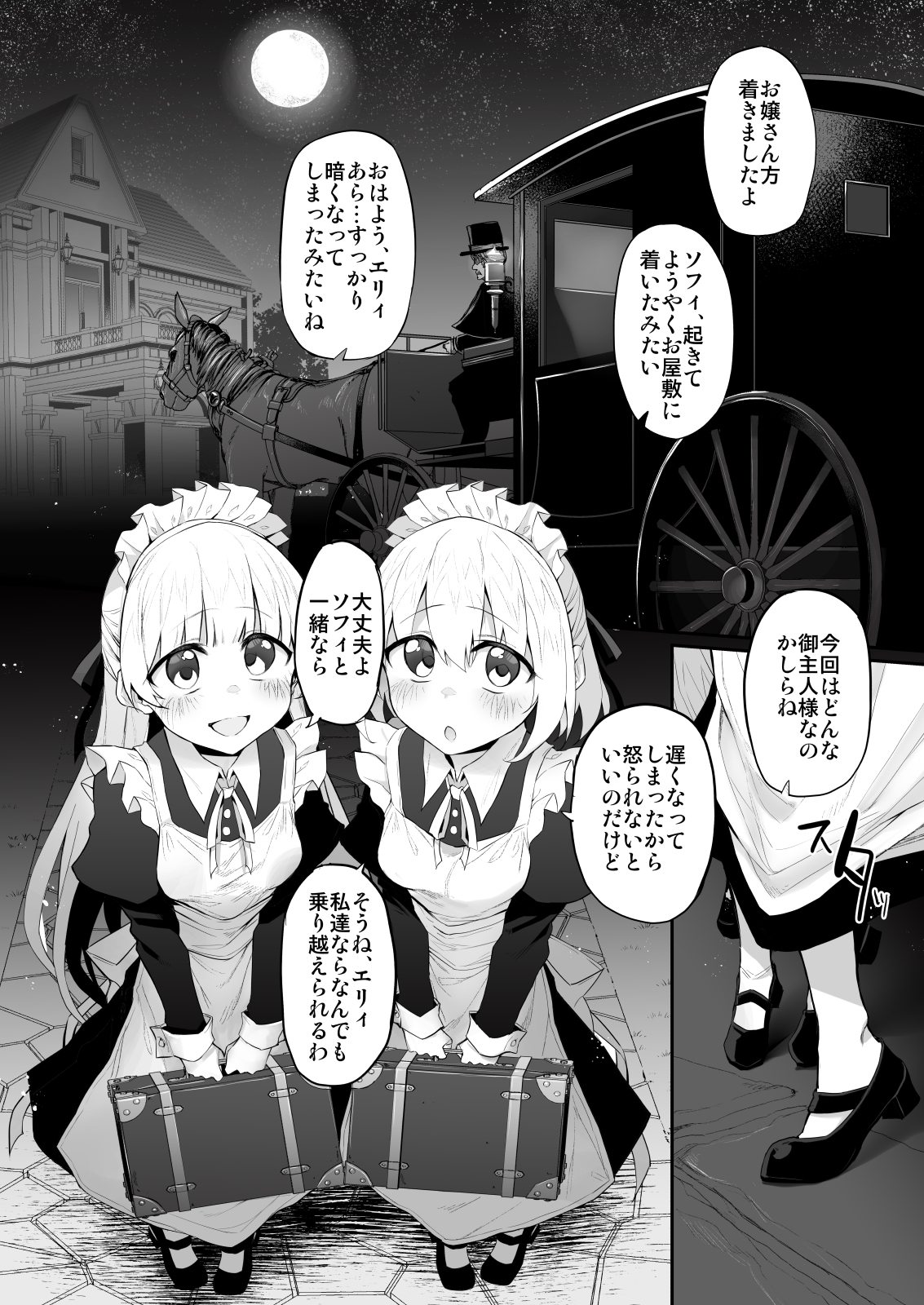 Marked-two - 初恋メイド3〜私たちの初恋のご主人様に調教されない理由がない〜 (2)