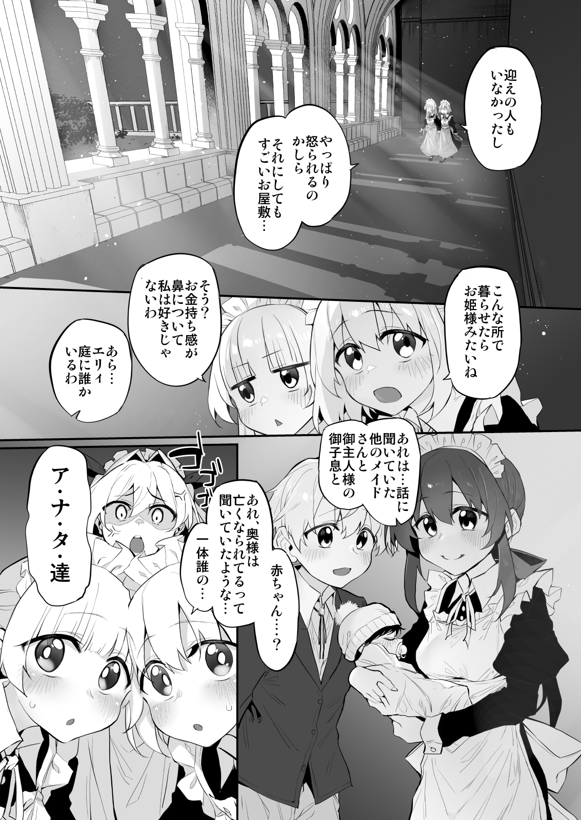 Marked-two - 初恋メイド3〜私たちの初恋のご主人様に調教されない理由がない〜 (3)