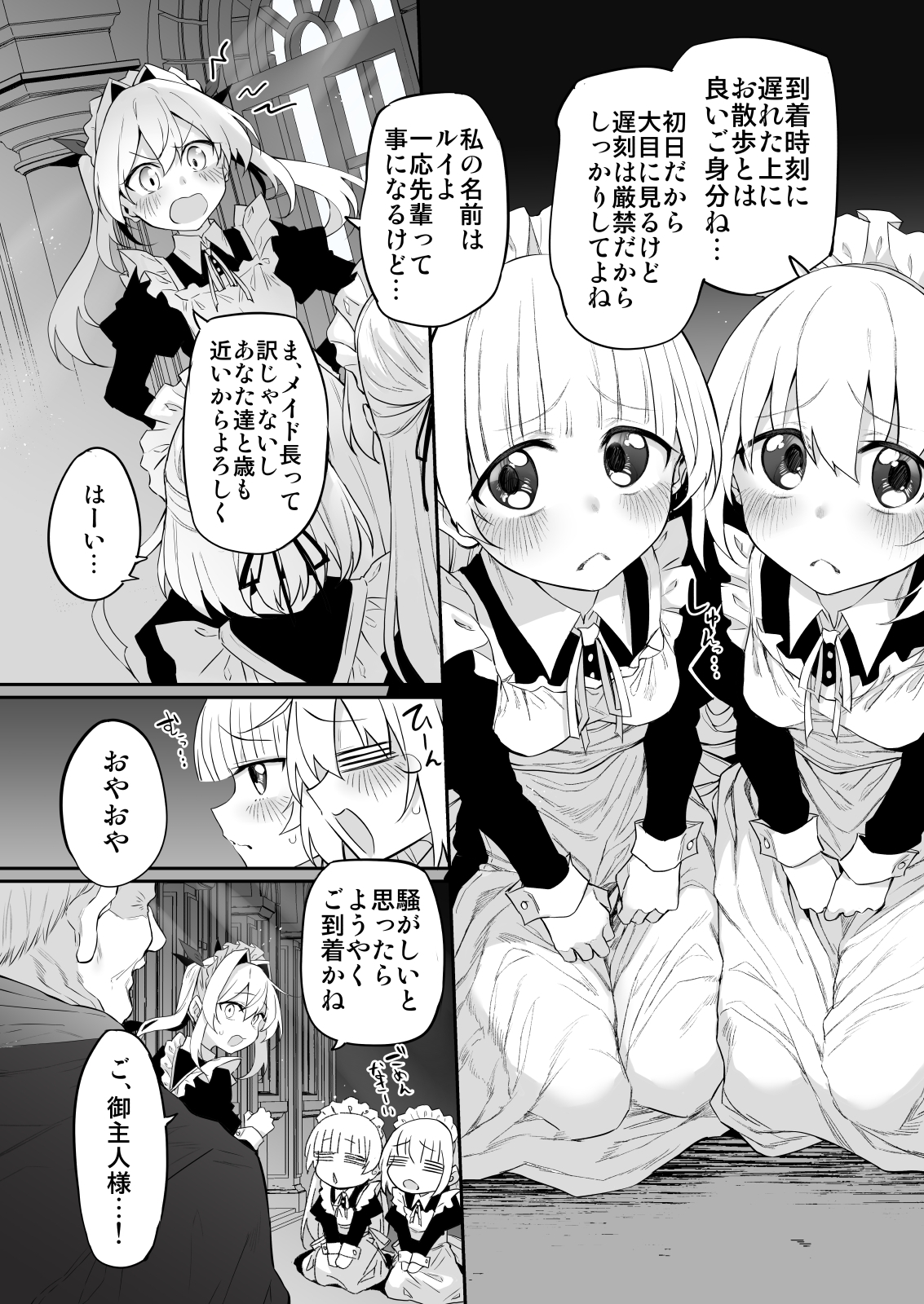Marked-two - 初恋メイド3〜私たちの初恋のご主人様に調教されない理由がない〜 (4)