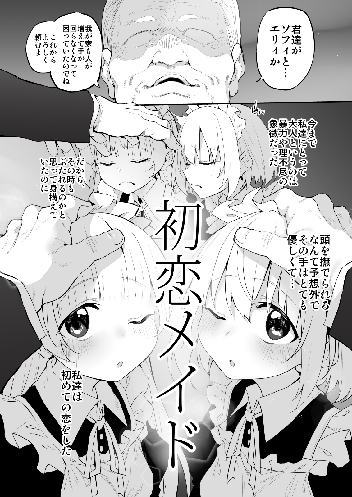 Marked-two - 初恋メイド3〜私たちの初恋のご主人様に調教されない理由がない〜 (5)