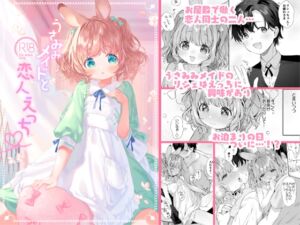 うさみみメイドと恋人えっち [ANCHOR][RJ01317054][パッケージ画像]