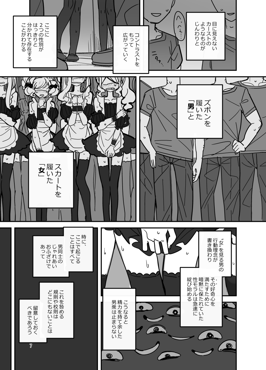 あおみどりーむめーかー - 男子校文化祭女装メイド喫茶アソート (4)