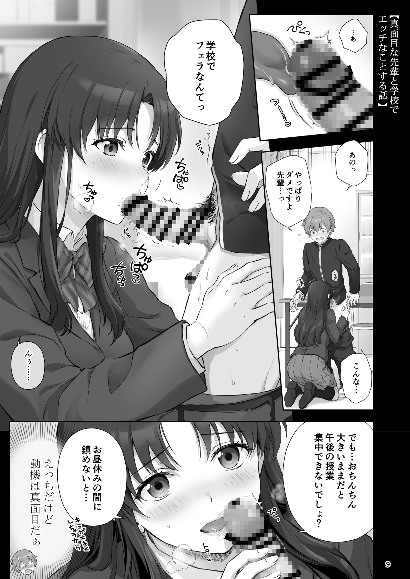 チャバシラチェーンソー - 先輩と僕の忘れられない性交 (3)