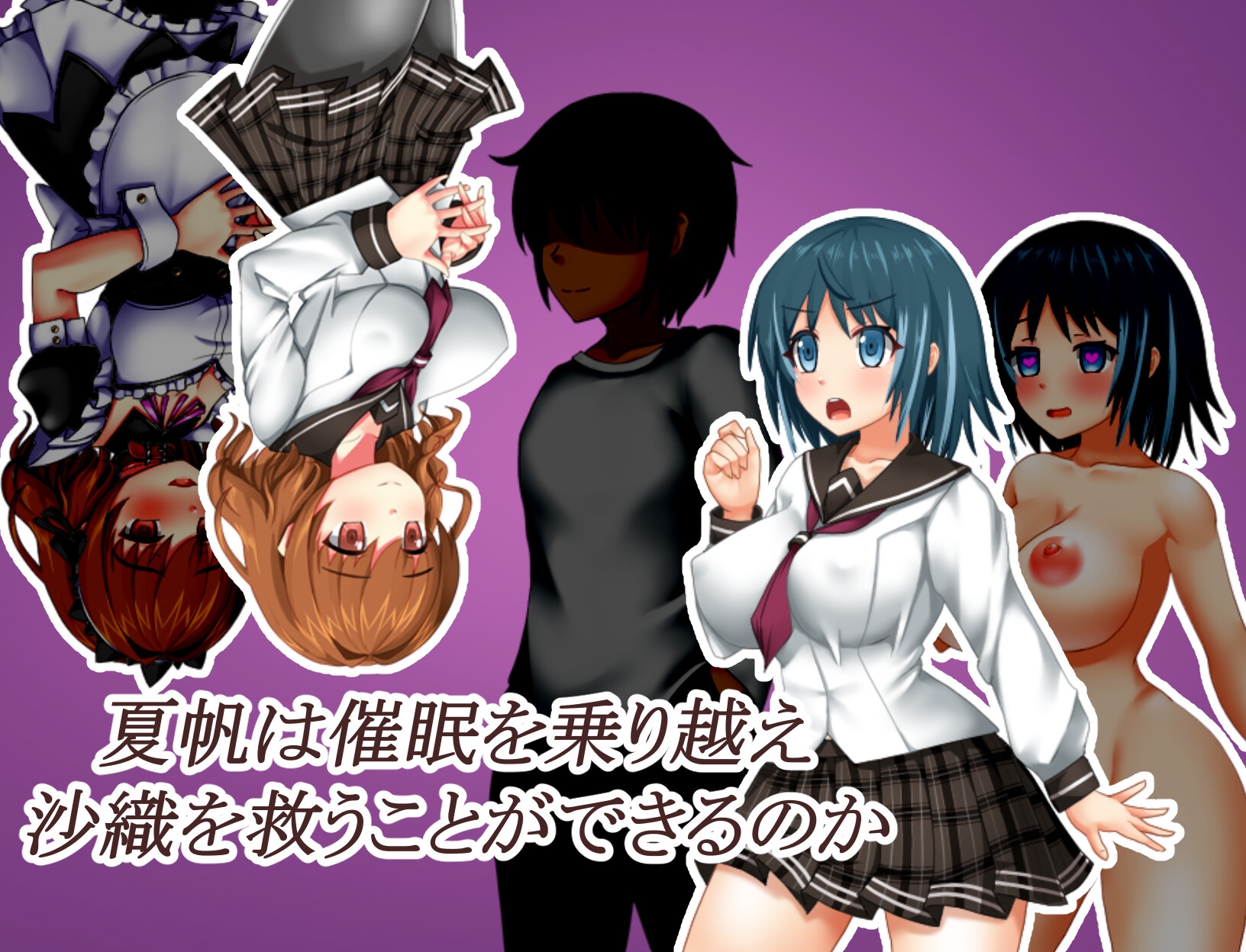 秘密結社ハメルーン - 催〇の家の夏帆 ~捻じ曲げられる認識と心~ (3)