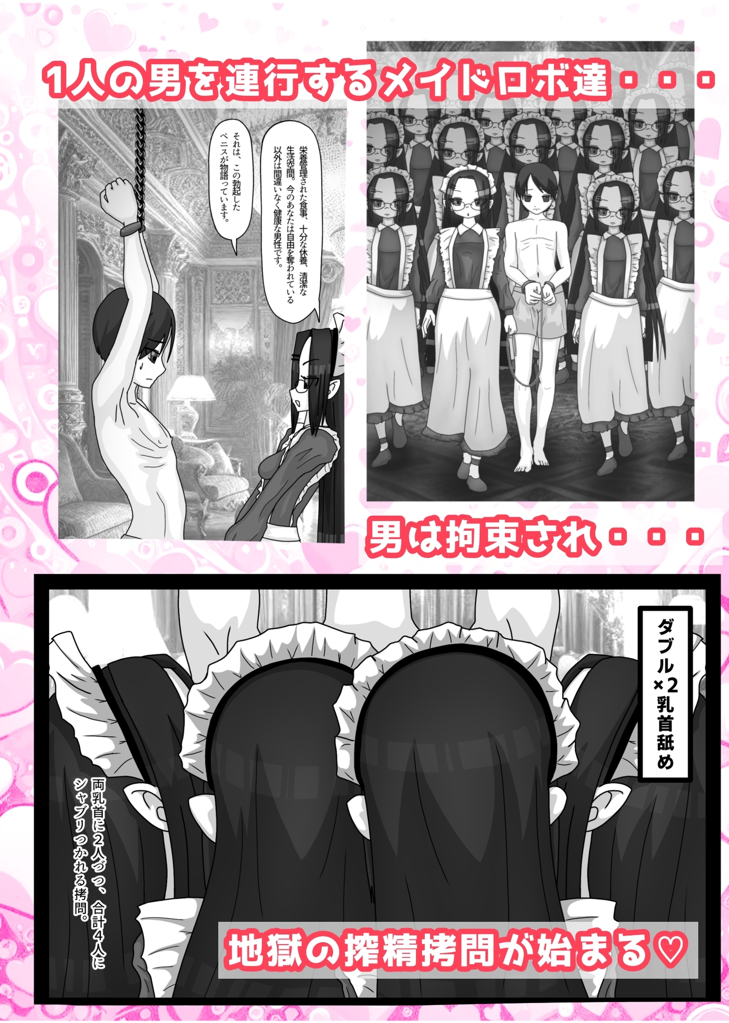 黒霧島 - メイドロボ!搾精!搾精!搾精! (1)