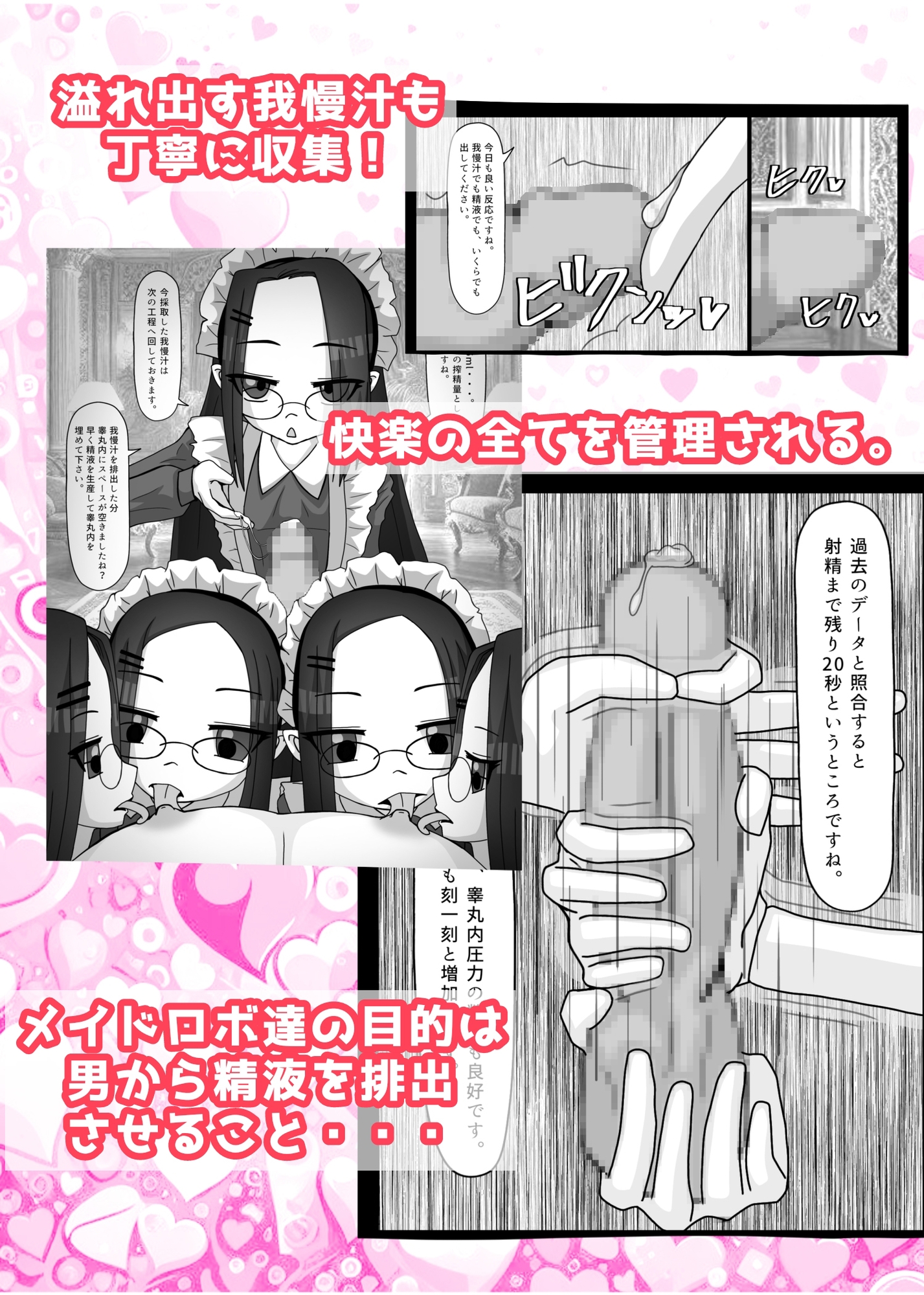 黒霧島 - メイドロボ!搾精!搾精!搾精! (2)