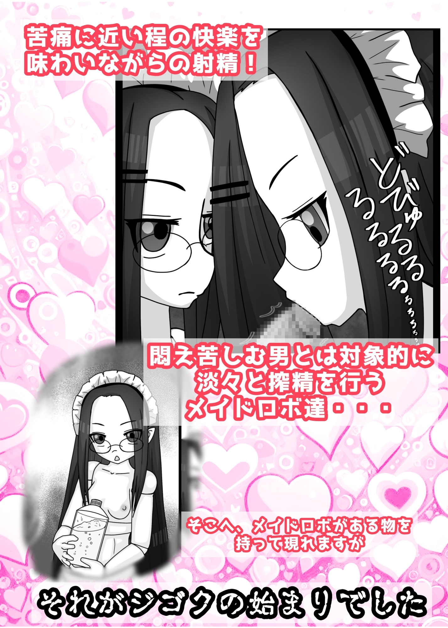 黒霧島 - メイドロボ!搾精!搾精!搾精! (4)