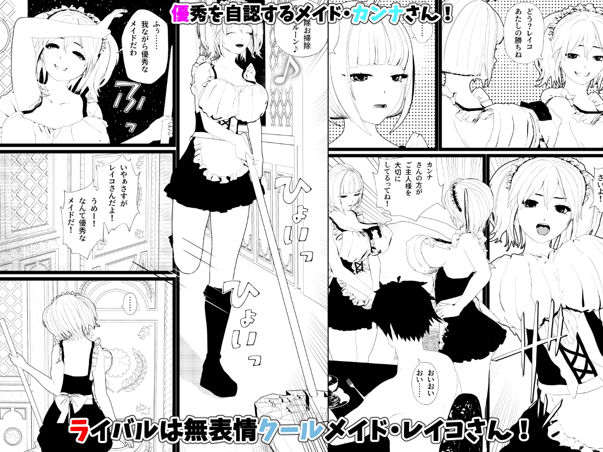 摂津マン - 無表情クールメイド&強気メイドちゃん御夕食の後ご主人様は優秀なメイド二人とセックス! (1)