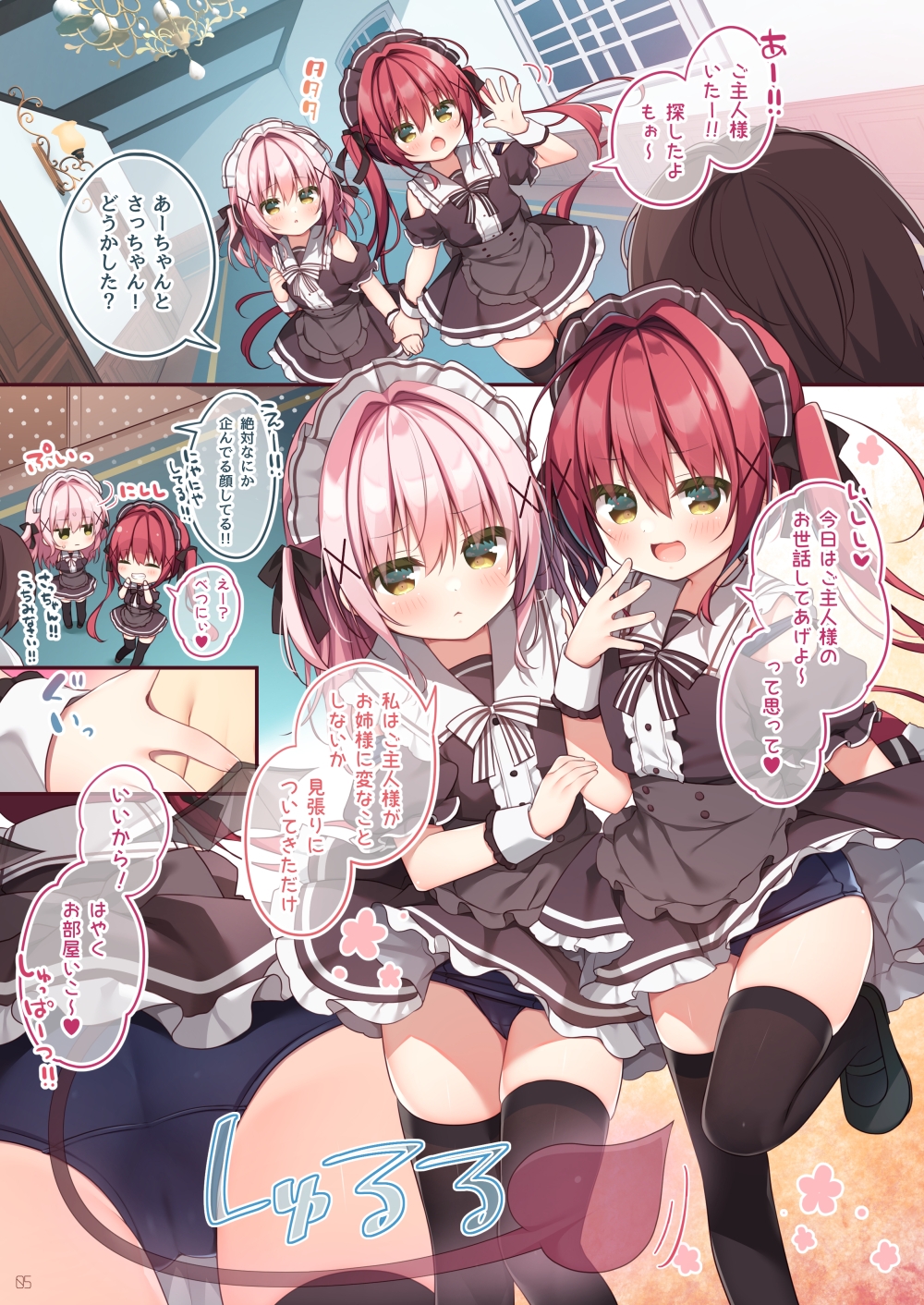 うなぎやさん - ごほうしサキュバスちゃん (1)
