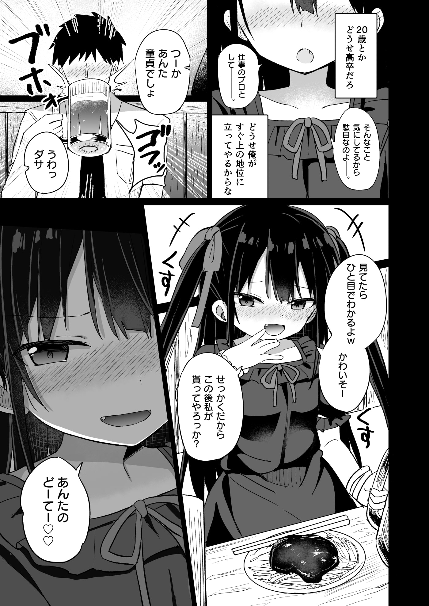 Grand lemon - ○女先輩(20) (9)