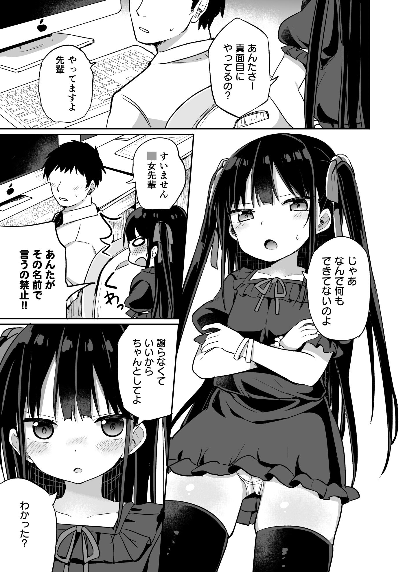 Grand lemon - ○女先輩(20)お漏らし編 (4)