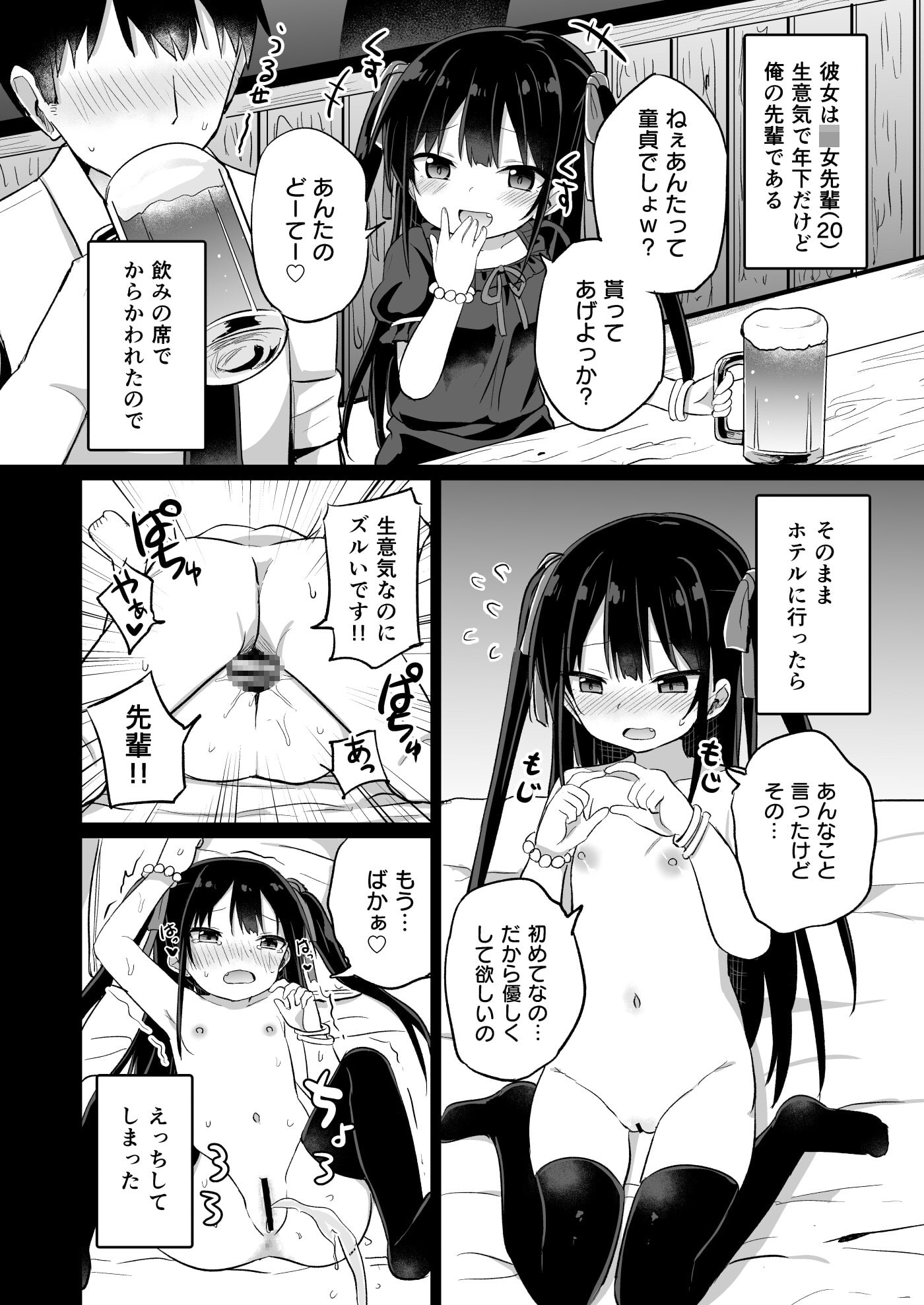 Grand lemon - ○女先輩(20)お漏らし編 (5)