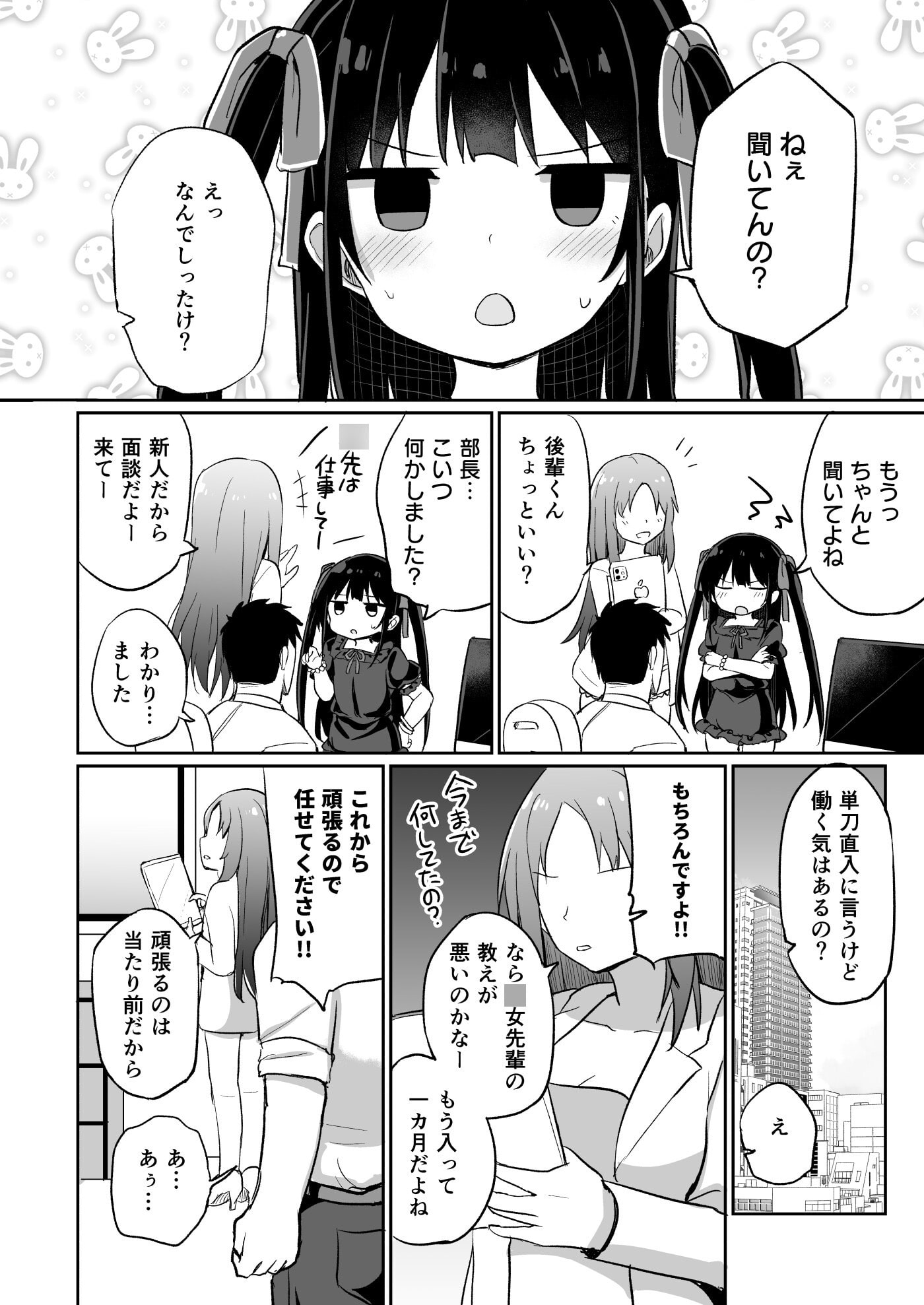 Grand lemon - ○女先輩(20)お漏らし編 (7)
