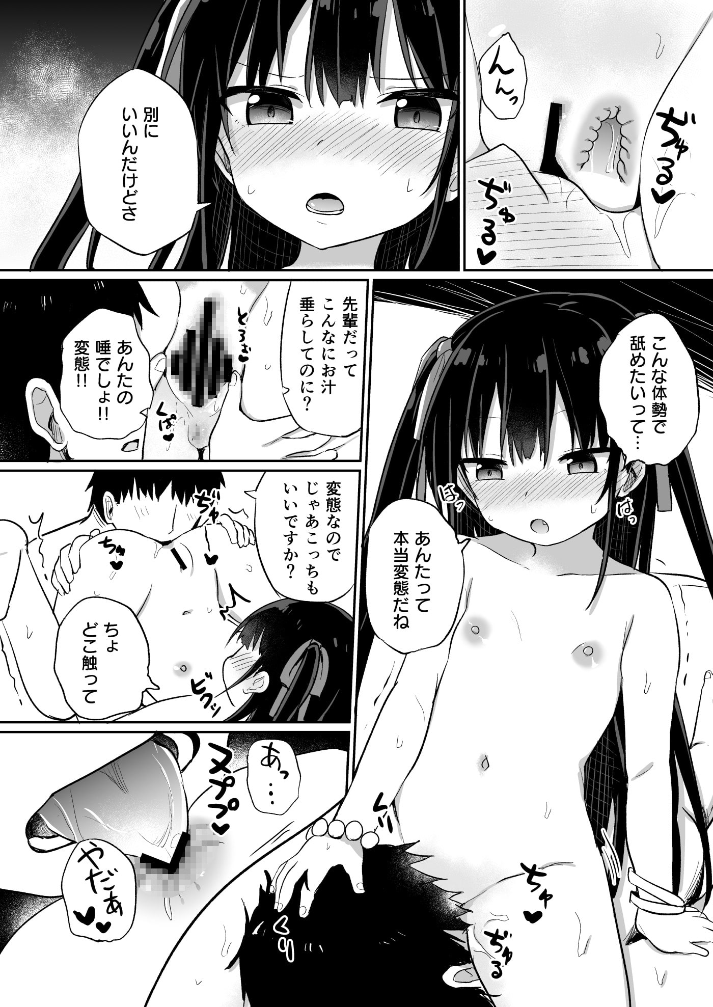 Grand lemon - ○女先輩(20)お漏らし編 (9)