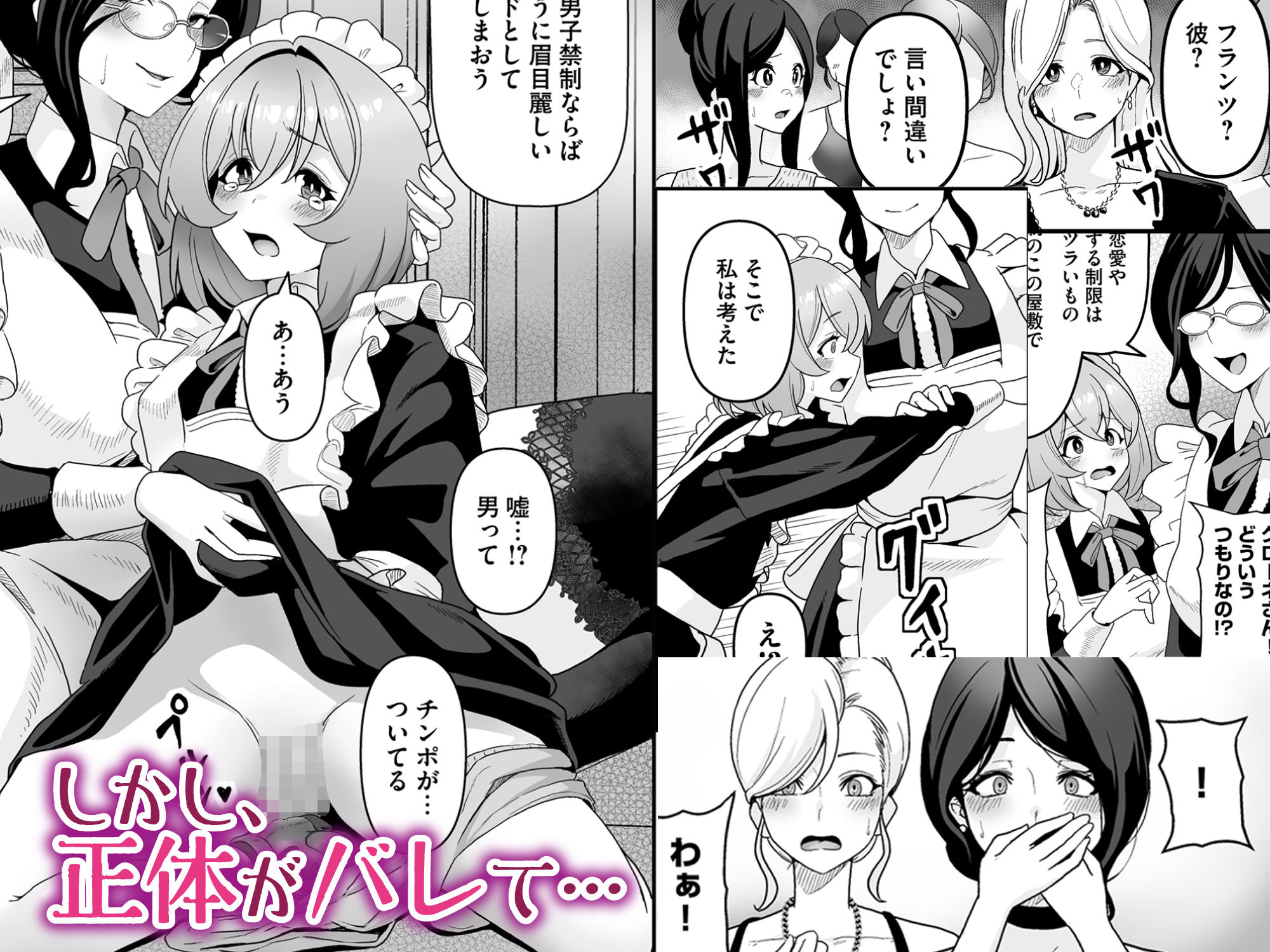 りふれぼコミック - メイドたちの性事情〜男子禁制の屋敷でメイドとして働くことになった僕ですが、飢えたメイド達にバレて搾り取られ続けるエッチ生活が始まりました〜 (3)