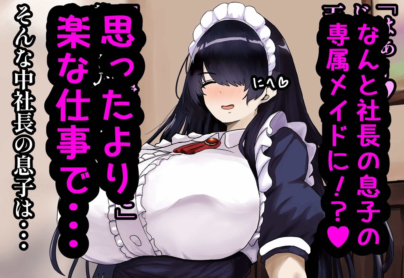 ハグレモグリ - ぽんこつメイドさんとの性活〜父の会社に手違いで入ったお姉さんは僕だけの肉オナホ〜 (2)
