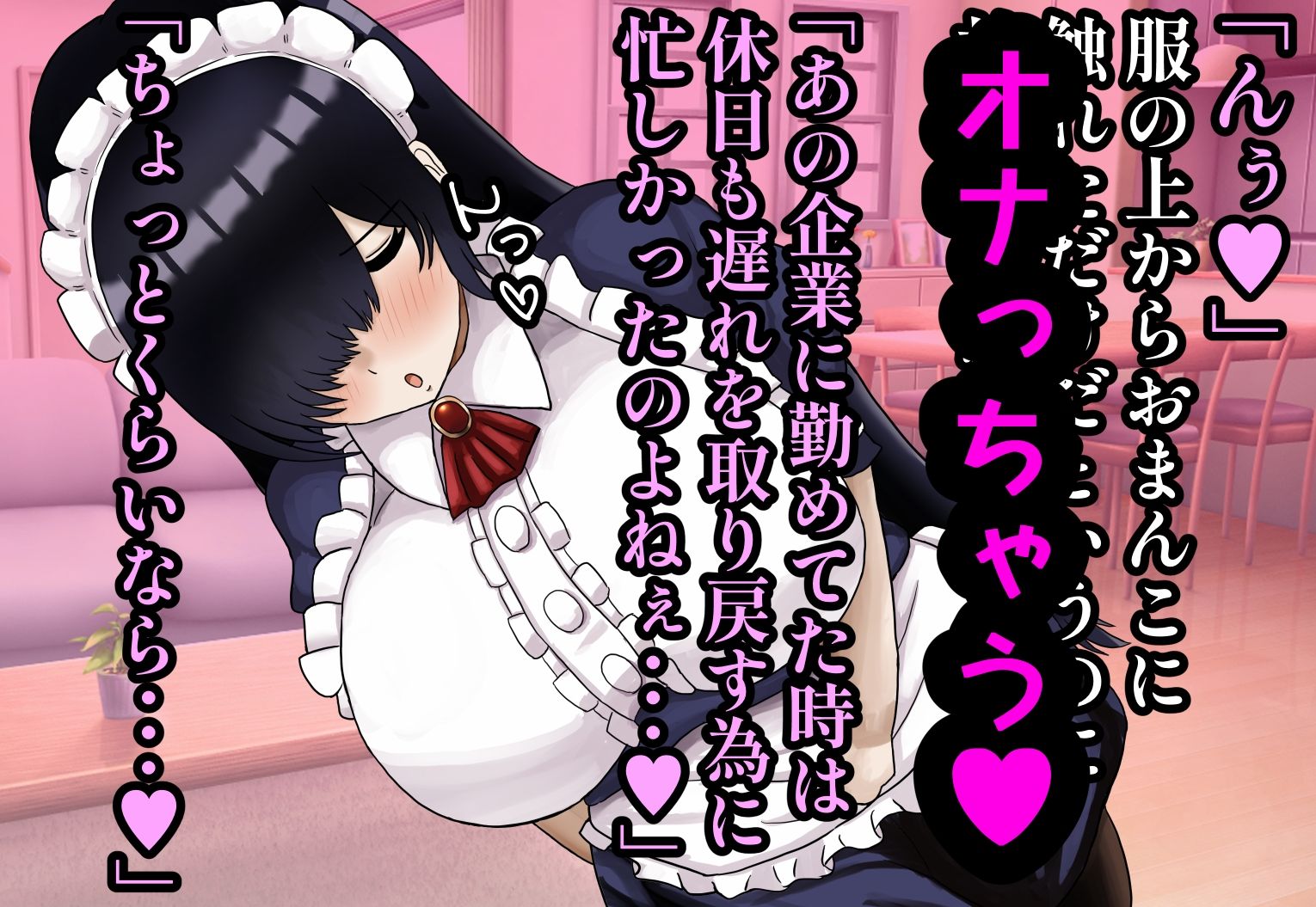 ハグレモグリ - ぽんこつメイドさんとの性活〜父の会社に手違いで入ったお姉さんは僕だけの肉オナホ〜 (3)