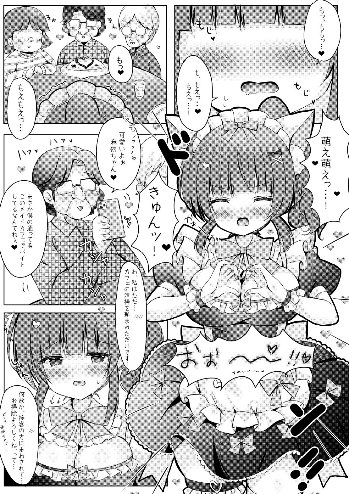 LonelyPlum。 - ホテル清掃員の麻依ちゃん。〜番外編〜 (1)