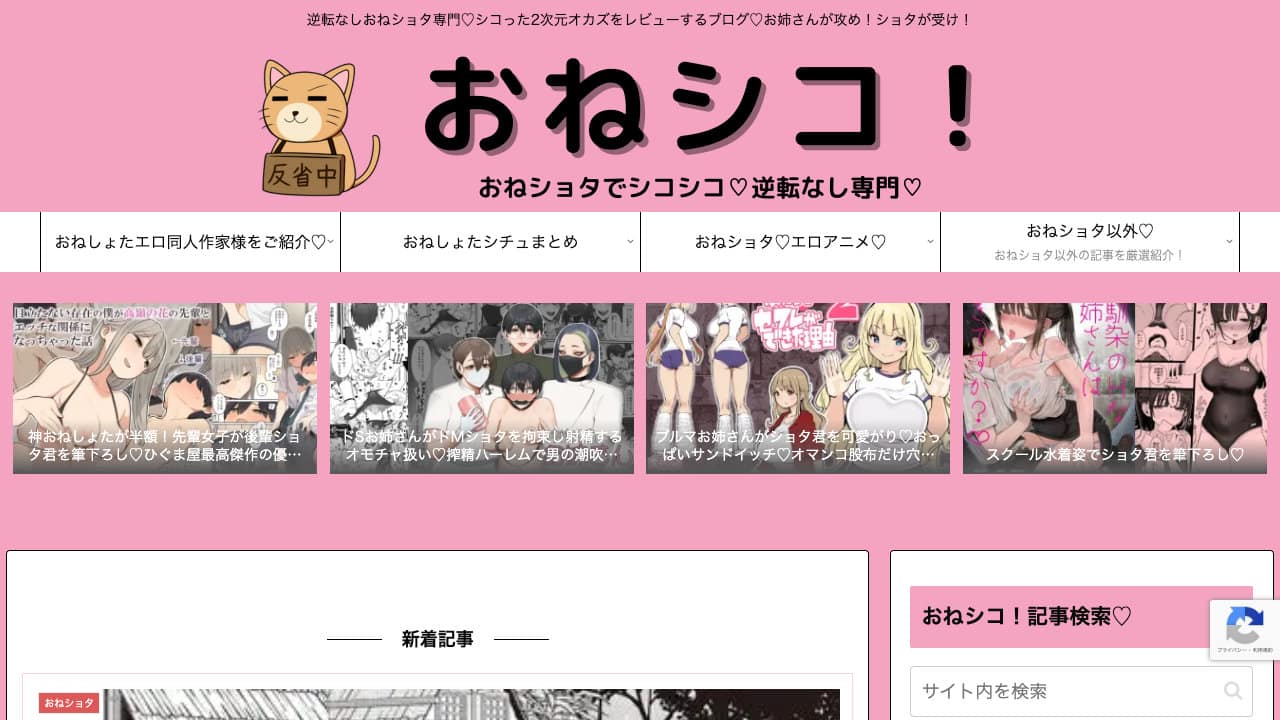 おねシコ！