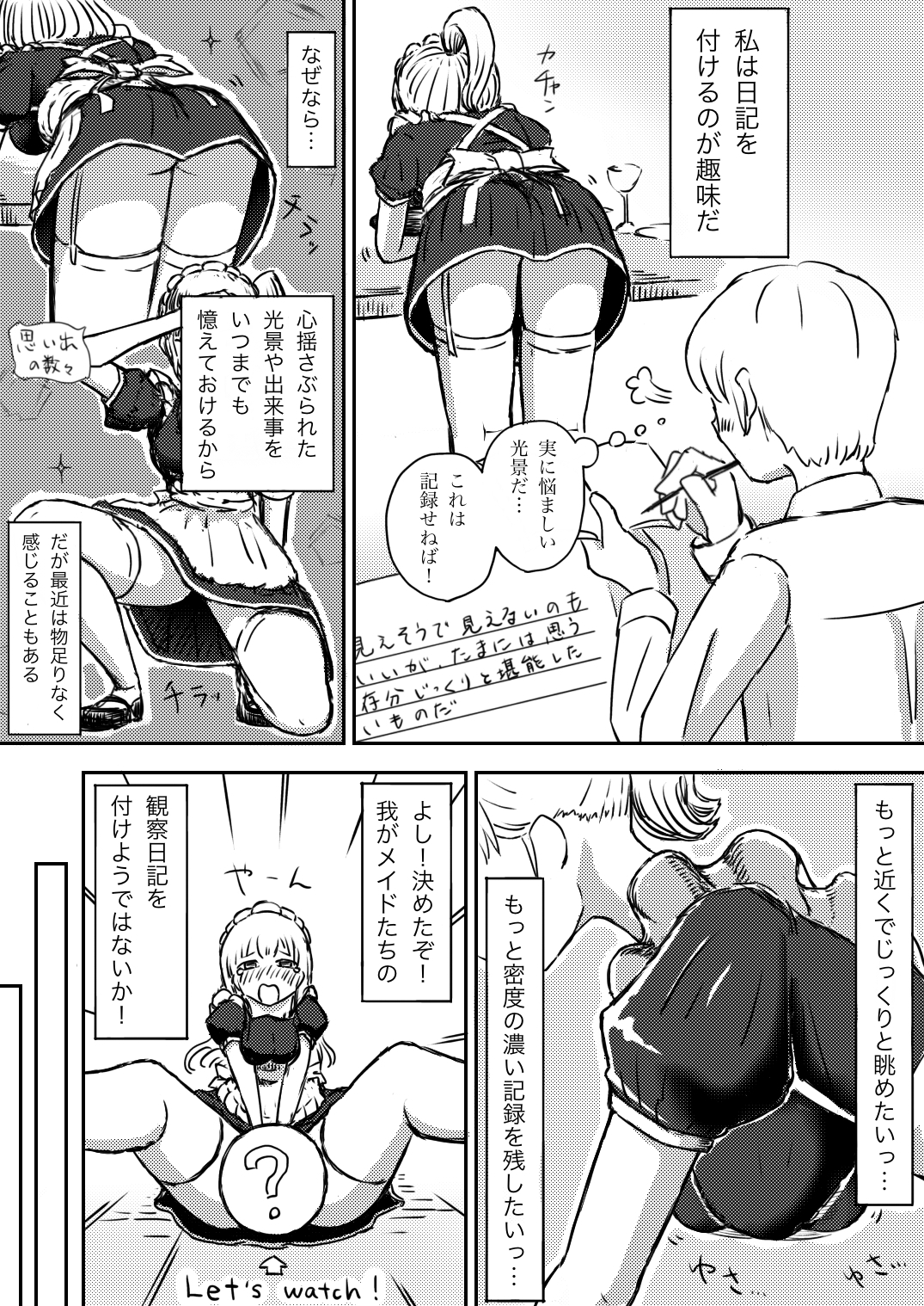田中ぺえたろ - メイド観察日記~性交の記録~ (1)