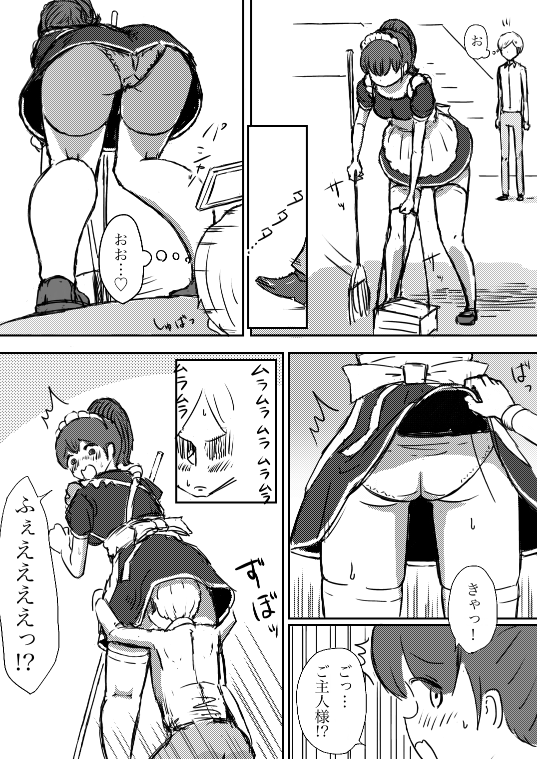 田中ぺえたろ - メイド観察日記~性交の記録~ (2)