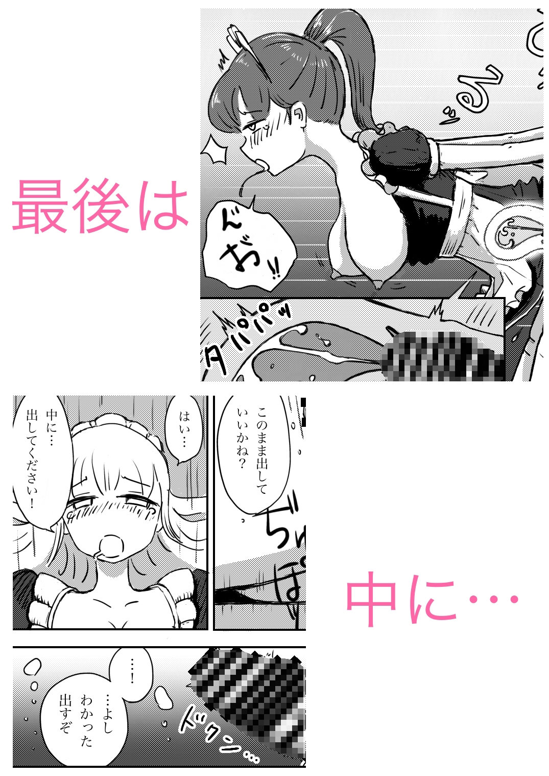 田中ぺえたろ - メイド観察日記~性交の記録~ (8)