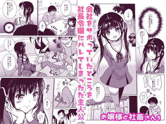 Bicolor - お嬢様と社畜さん総集編 (1)