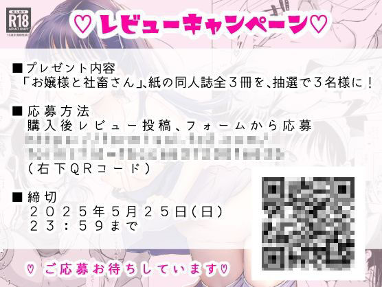 Bicolor - お嬢様と社畜さん総集編 (8)