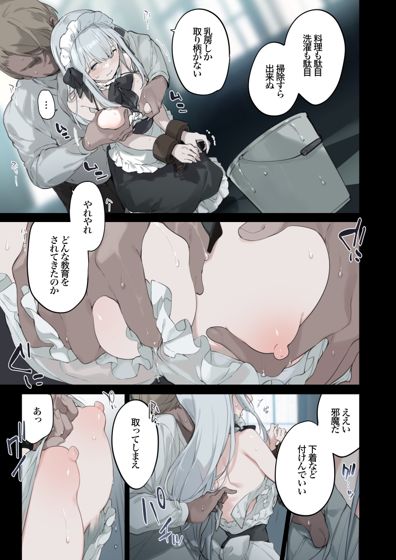 TOZAN:BU - 籠絡令嬢メイド堕ち (3)