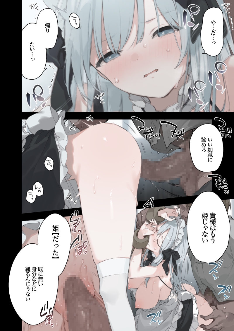TOZAN:BU - 籠絡令嬢メイド堕ち (8)