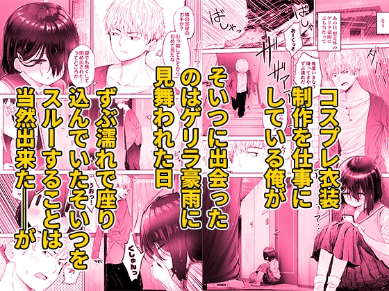 スキップビートスタジオ - となりのなりきりコスプレ少女 ～ずぶ濡れのJ●にメイド服を着せたら性的ご奉仕を受けた話～ (2)